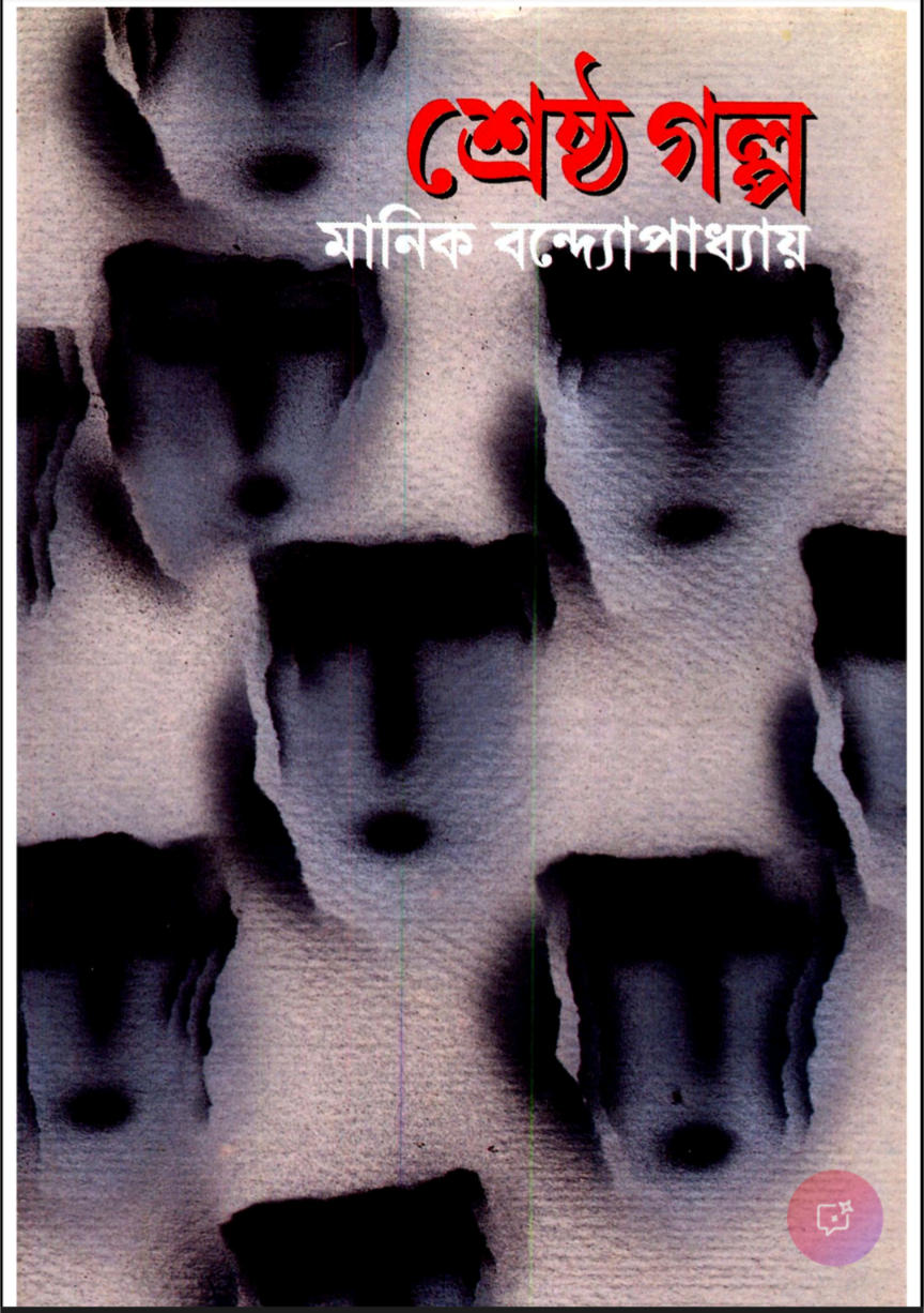 Sreshtha Galpo