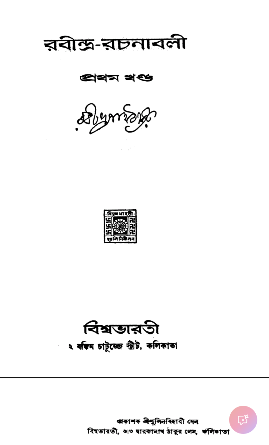 Rabindra Rachanabali_1