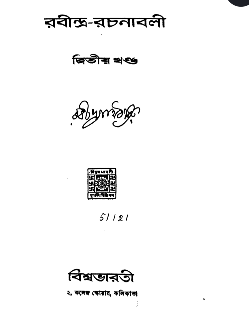 Rabindra Rachanabali_2