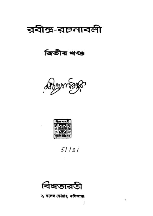 Rabindra Rachanabali vol. 2 (V1941)